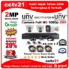 Paket 3 Camera CCTV 2-Indoor+1-Outddor UNV Uniview UAC-T112-F28+Kabel 60M Promo Diskon 20% cctv21.com